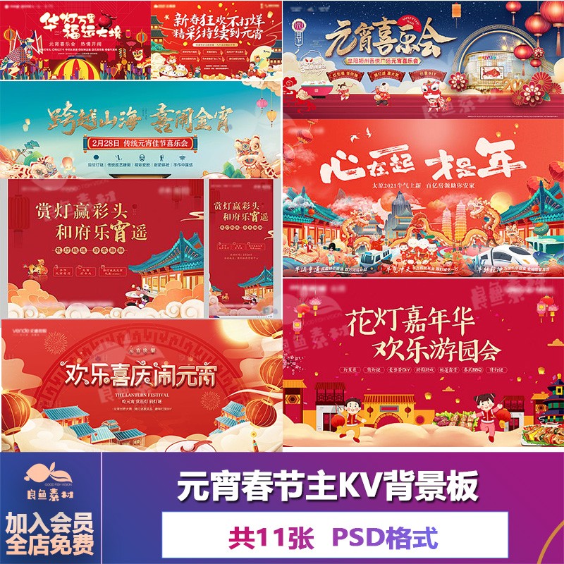 C210元宵春节游园主KV主画面插画国潮背景psd分层源件设计素材