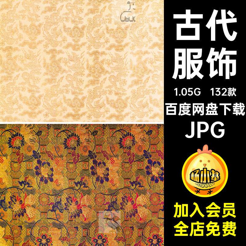 民间刺绣JPG纹饰布料清代参考图片纹样132款&middot;古代中国图案服饰