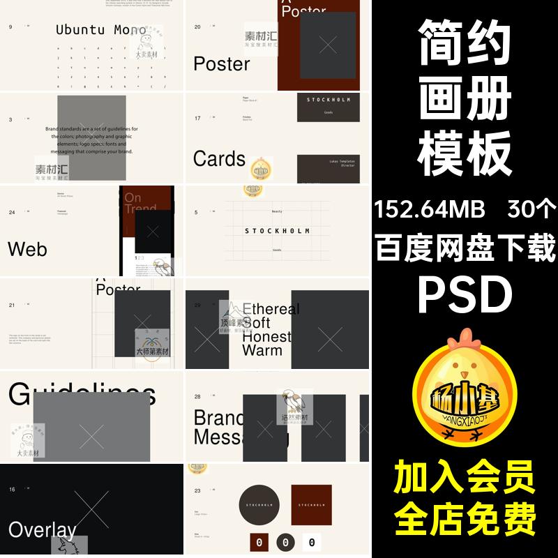 简约画册模板手册30个高端版面排版素材PSD产品品牌画册模板VI