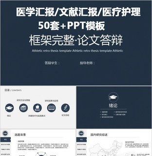 文献汇报ppt医学医生护士护理工作总结ppt模板医学类ppt模板