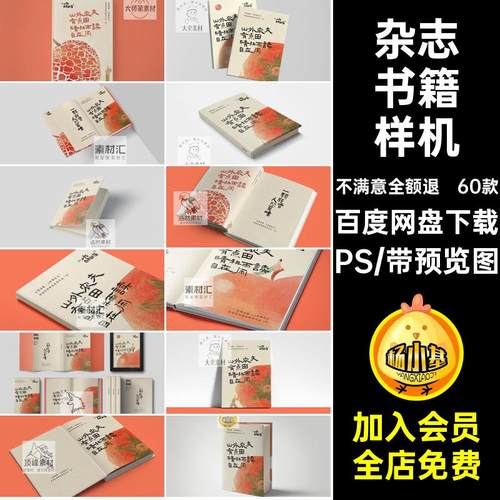 32K开硬壳精装书籍杂志画册封面内页效果展示PSD贴图样机设计素材