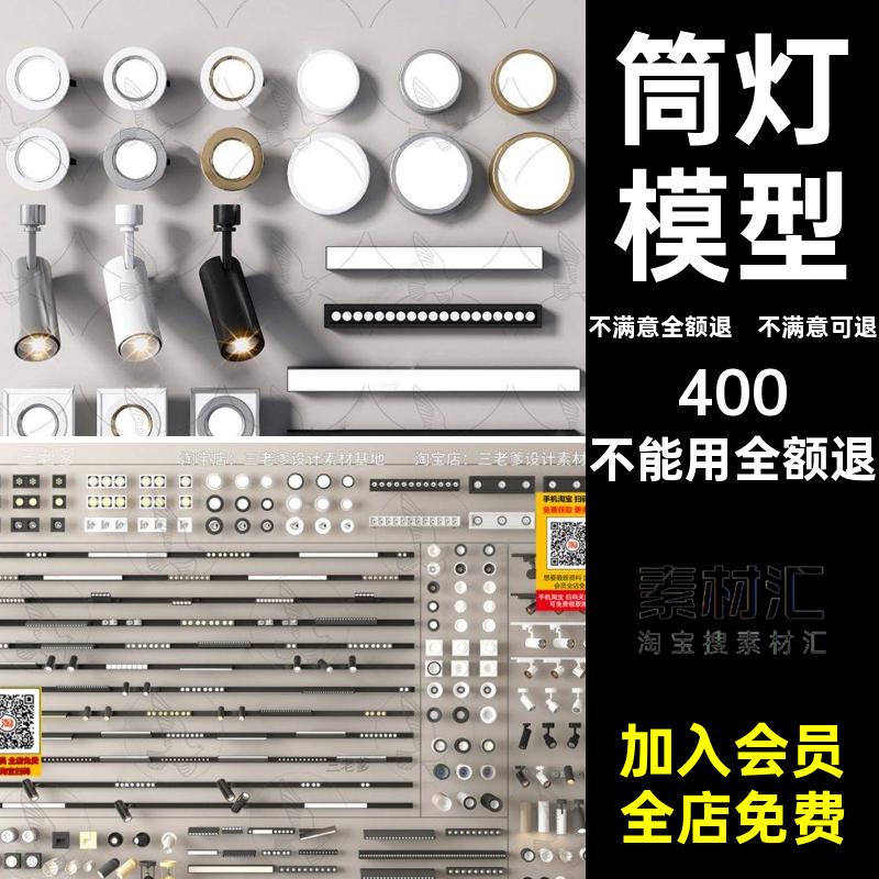 筒灯射灯轨道灯3D模型轻奢线性简约5无主max现代素材灯带奢简约