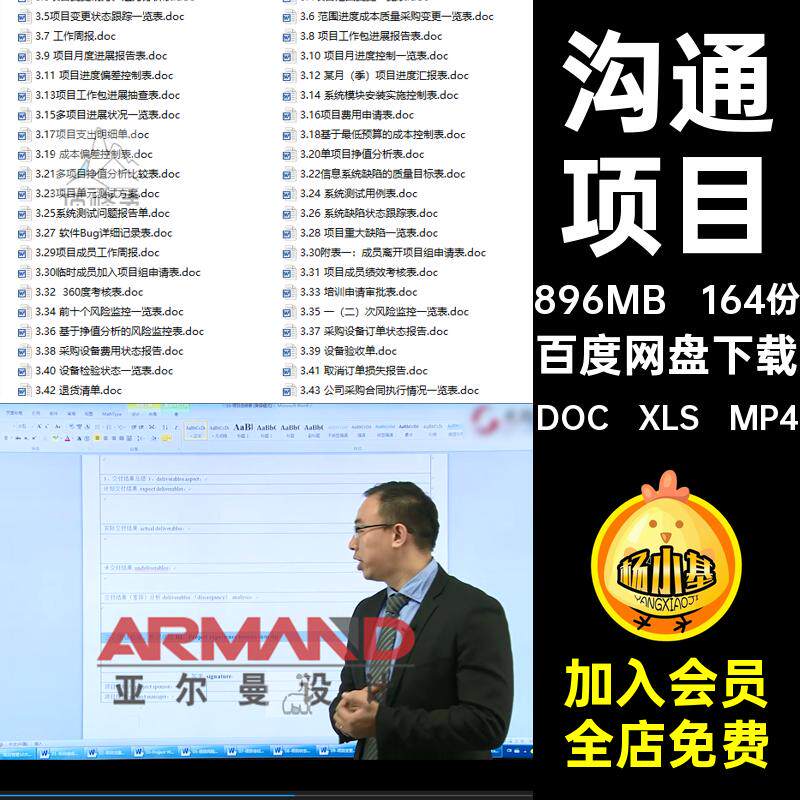 表格华为DOC XLS MP4流程制度管理工具流程任务书计划表项目164份