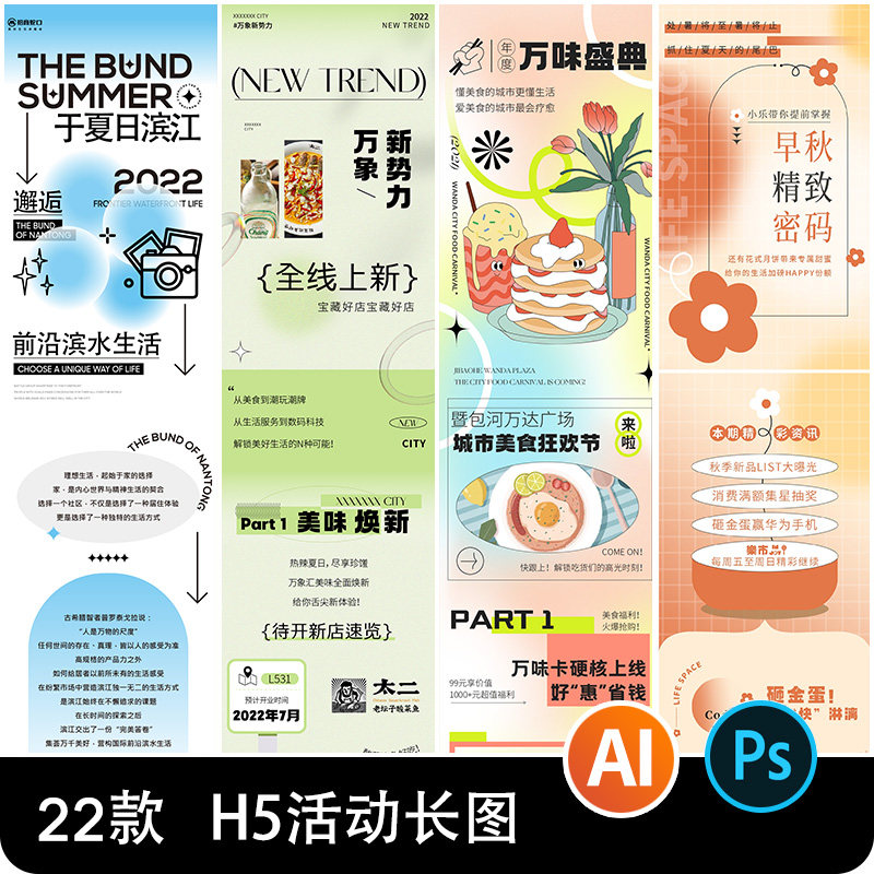 节日电商运营h5长图推文商场营销活动宣传海报模板ai设计psd素材