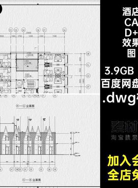民宿酒店建筑CAD施工图纸总平面布局图立面图乡村客栈设计效果图