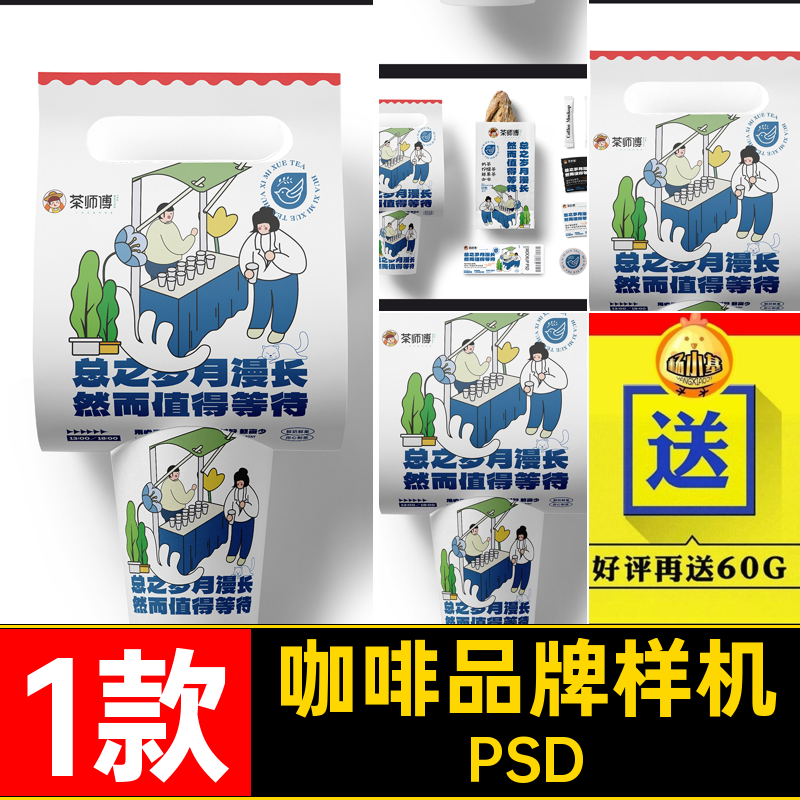 咖啡品牌样机纸包袋PSD烫纸杯防打圈咖啡杯vips贴图1款外带延展