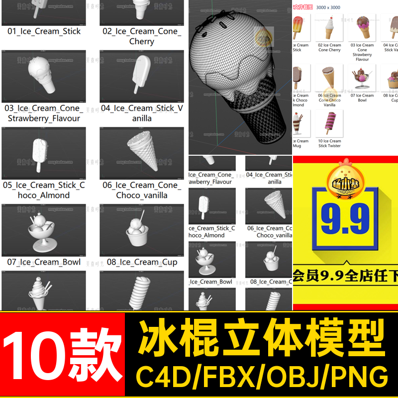 冰淇淋雪糕冰棒冰棍甜筒立体插图C4D模型3D立体fbx素材obj格式png