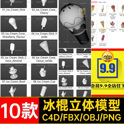 冰淇淋雪糕模型png格式插图素材C4D3Dobj棒冰甜筒fbx冰棍冰棒10款