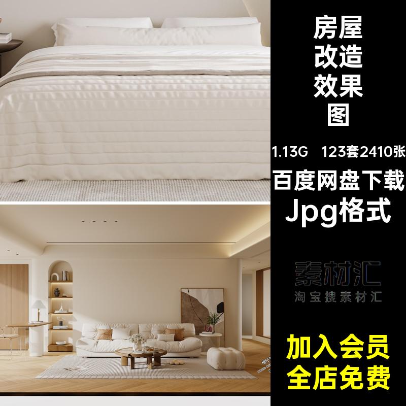 房屋改造效果图全家居案方案室内设计软装123套2410张案例三案例