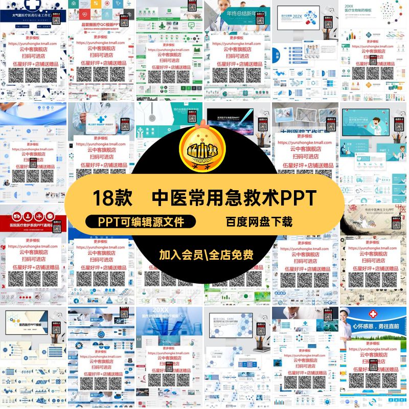 18款中医常用急救术PPT进校班会PPT可编辑源文件中药传承文化园