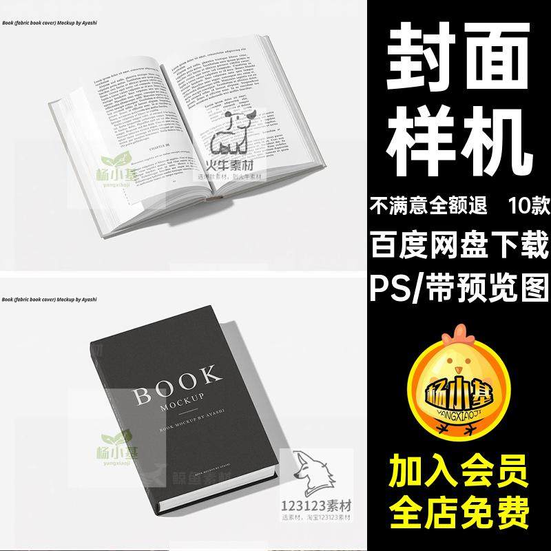 10款精装本样机PSA封面模板效果图开开贴图设计书本内页精装版