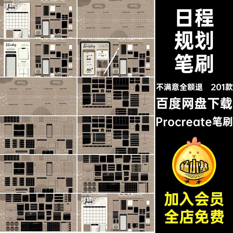 便签绘画笔笔刷Procreate笔刷日程账行程日历计划手201款规划表格