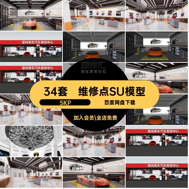 展览中心SU模型SKP34套工业汽车大师汽车服养护店洗车展厅草图