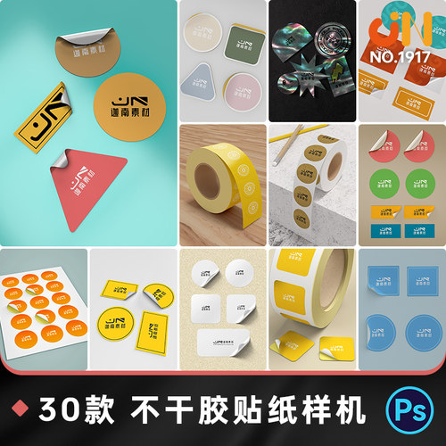 胶带不干胶贴纸样机展示效果图智能贴图VI设计PSD素材模板