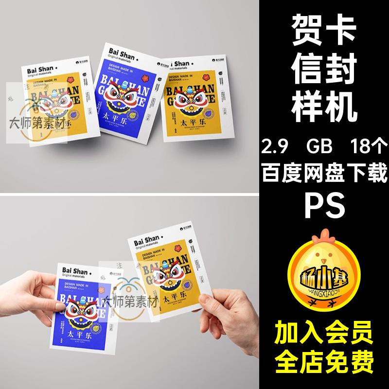 邀请函信封样机贴图明信片信封样机效果创PS贴图样机贺卡VI18个