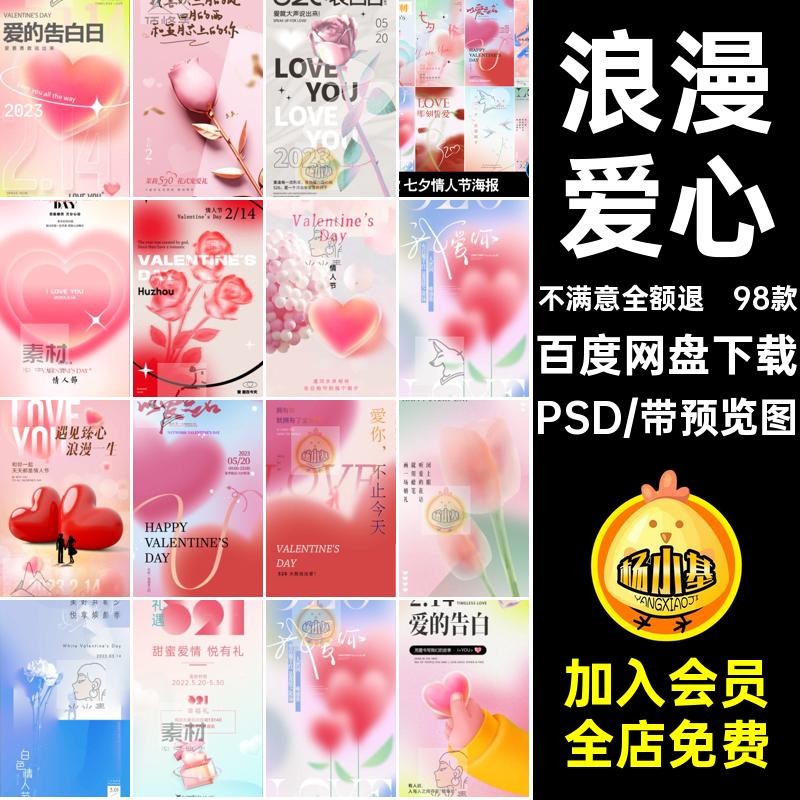七夕情人节海报PS弥散PSD爱心5素材节日浪漫98款风活动恋爱98款