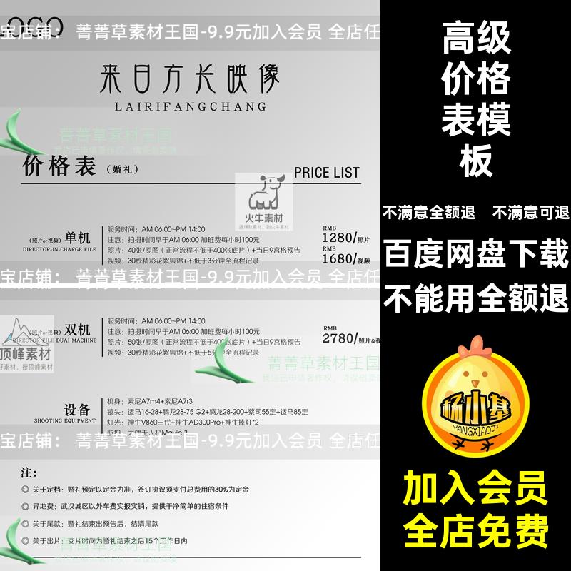 高级价格表模板简约跟设计领证psd结婚价目表拍摄素材婚礼高级