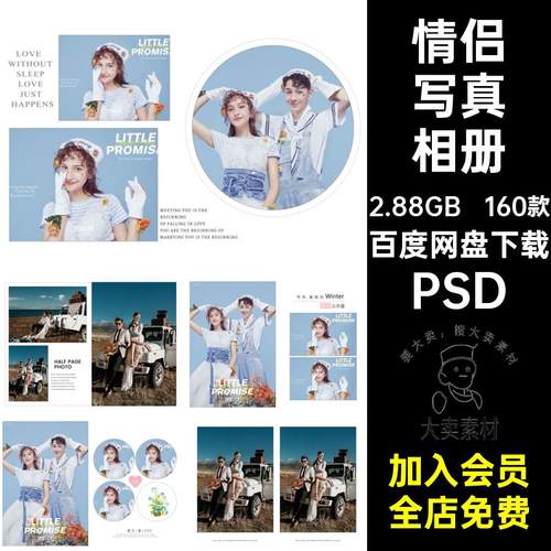 时尚情侣写真相册PSD婚纱照照片排版素材模板影楼摄影写真婚庆