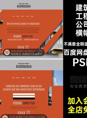 红色创意建筑工程公司网页Banner轮播横幅画册海报设计PSD素材