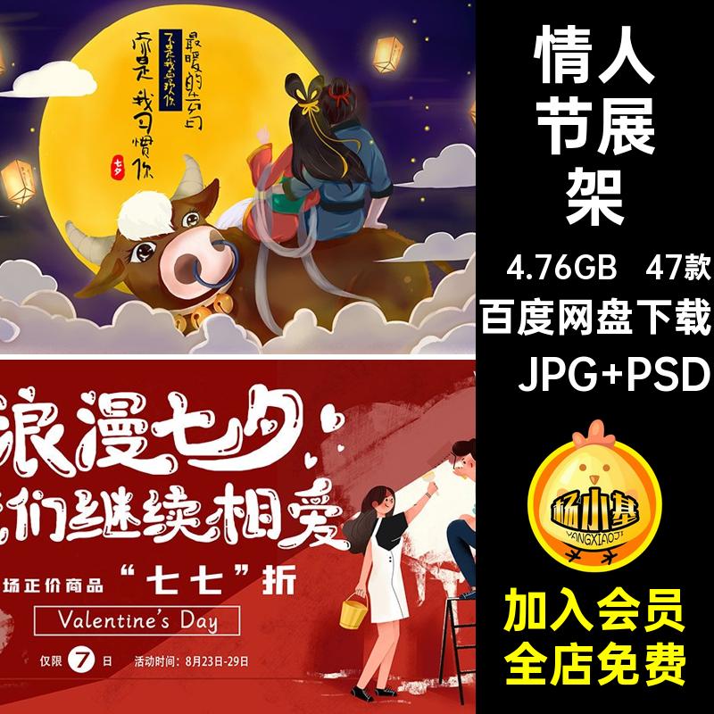 47款七夕情人节活动图易拉宝PSDX模板牛郎织女展架海报促销图X