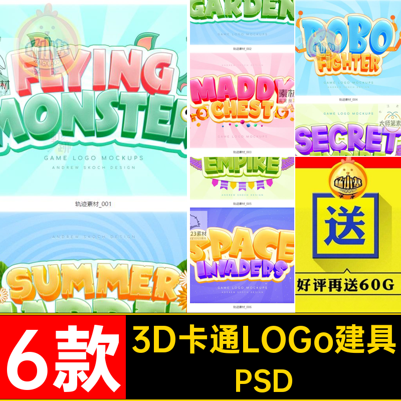 3D卡通LOGo建具PSD徽标样机特效模板Slogan6款字体logo游戏文本