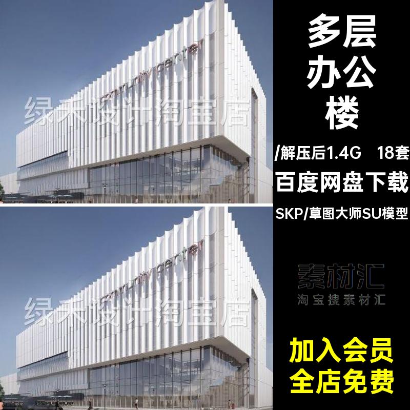 现代多层办公楼简约综合楼产业社区服务中心建筑草图大师SU模型