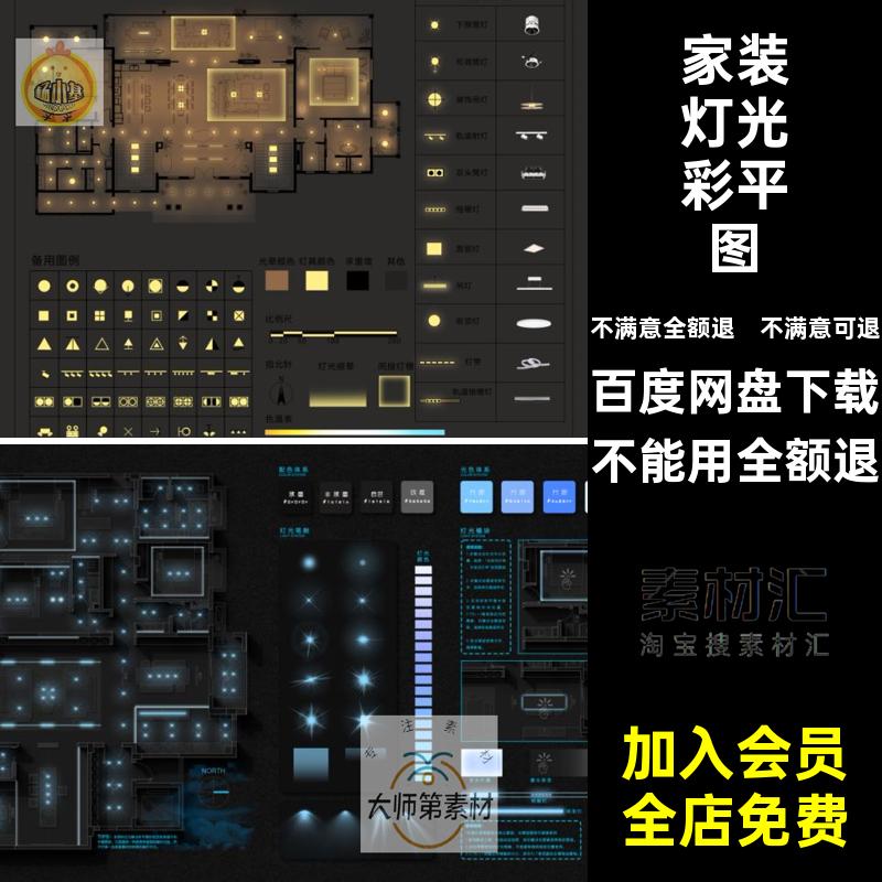 光束灯光彩平图照明ps素材免扣家装布置分析室内PSD笔刷表现灯光