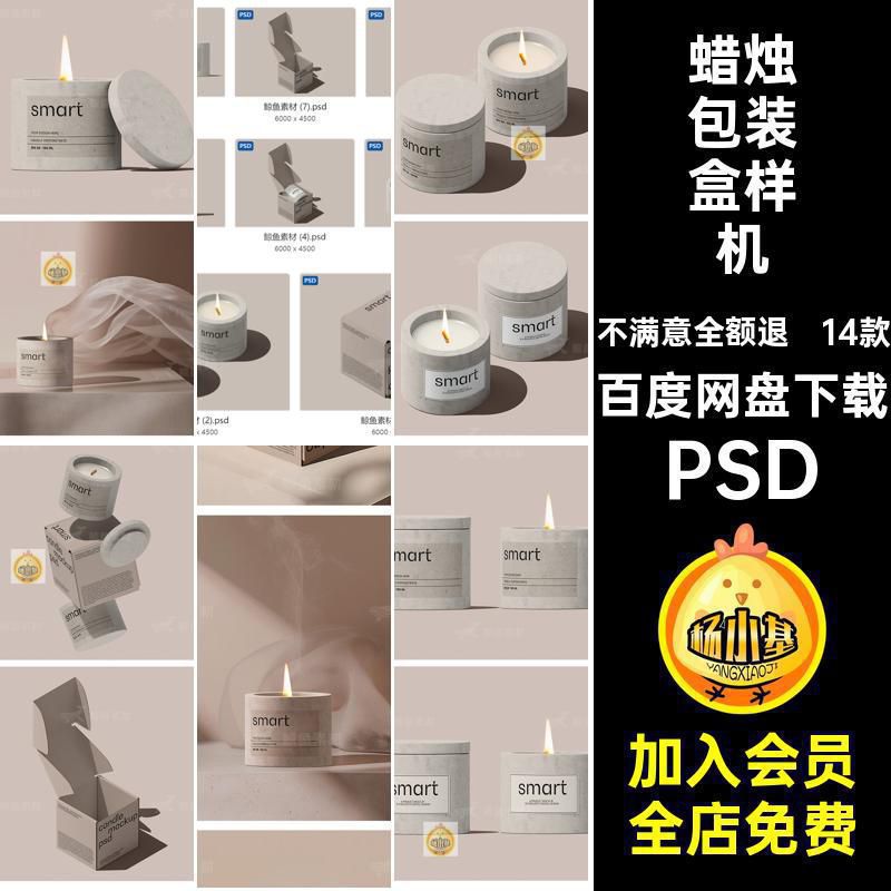 蜡烛杯包装纸盒设计展示效果图时尚香氛品牌提案PSD样机模板素材