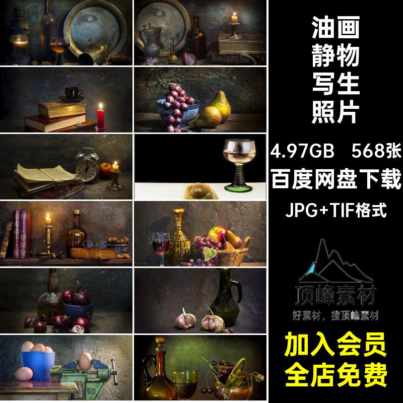 568张油画静物写生照片素材幅合集系列高清电子版景物绘画临摹