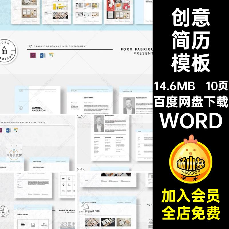 国外高端素材简约word师简历排版设计专业设计 ID创意时尚模板