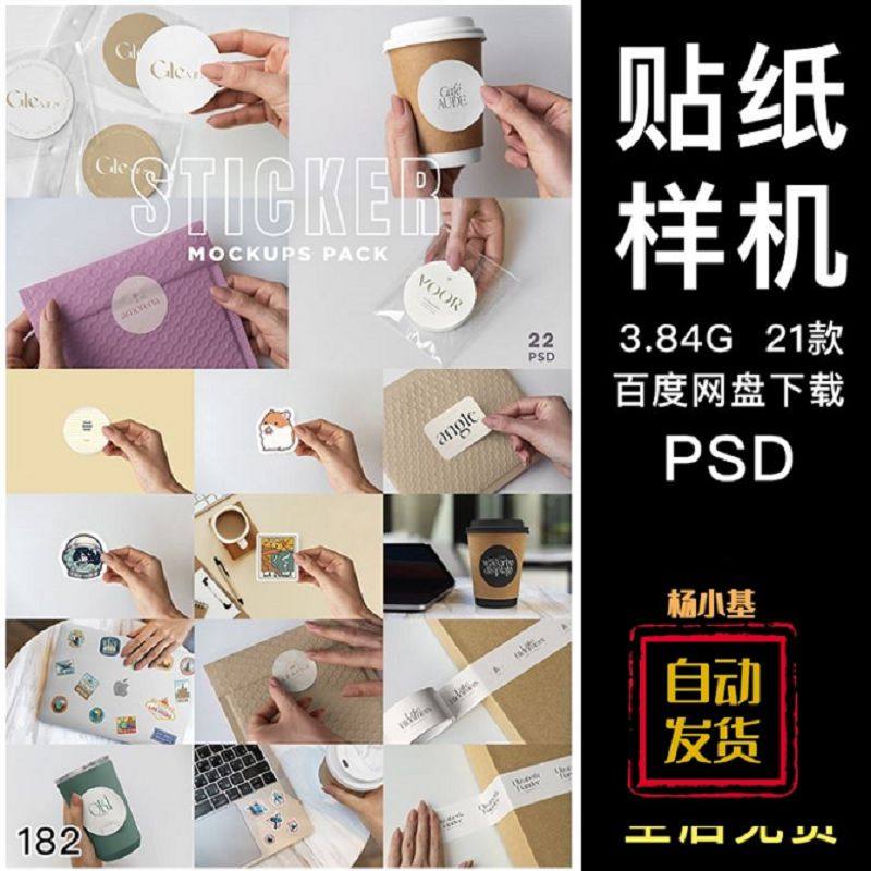 不干胶标签贴纸标贴设计智能贴图psd样机素材真实场景展示效果图