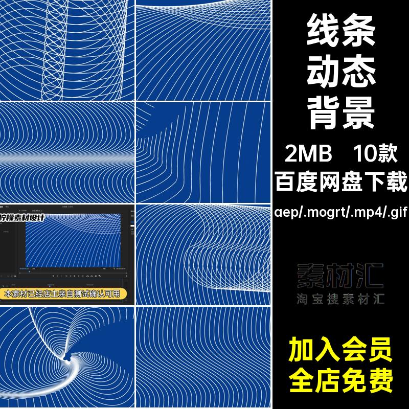 动画动态线条扭曲旋转立体三维视频背景AEPR源文件MP4GIF素材