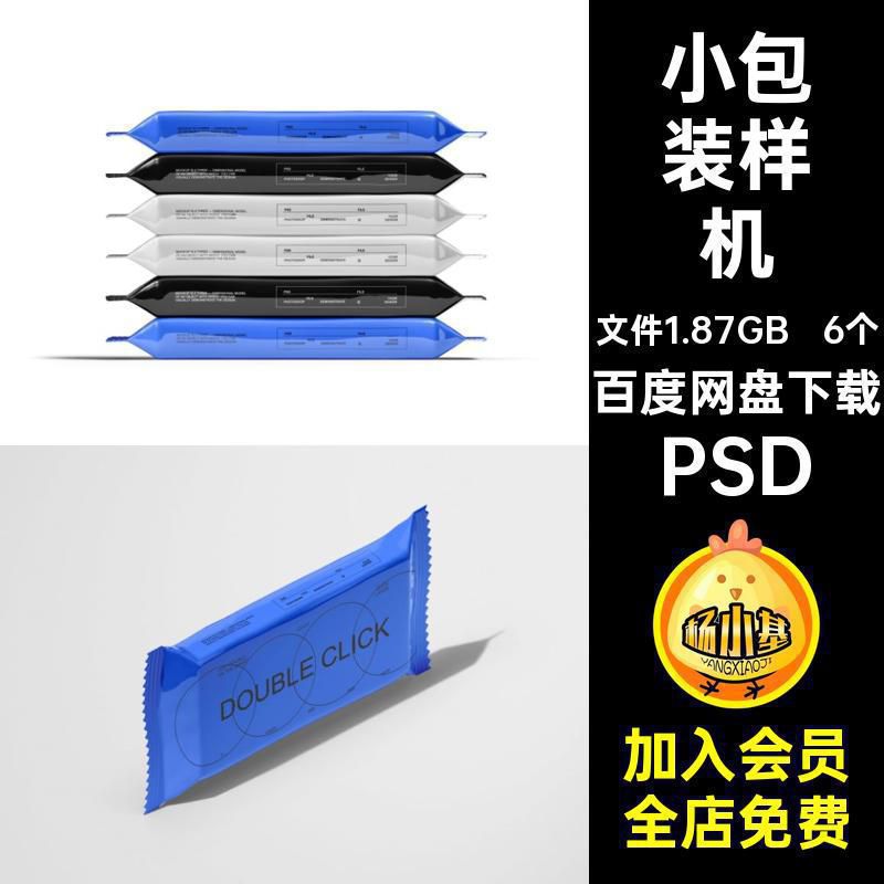 6个塑料食品巧克力糖果零食背封袋包装袋样机品牌vi贴图设计素材