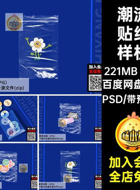 自定义不干胶贴纸图案文创效果图展示VI潮流贴图PSD样机设计素材