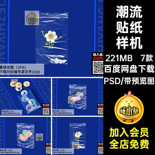 自定义不干胶贴纸图案文创效果图展示VI潮流贴图PSD样机设计素材