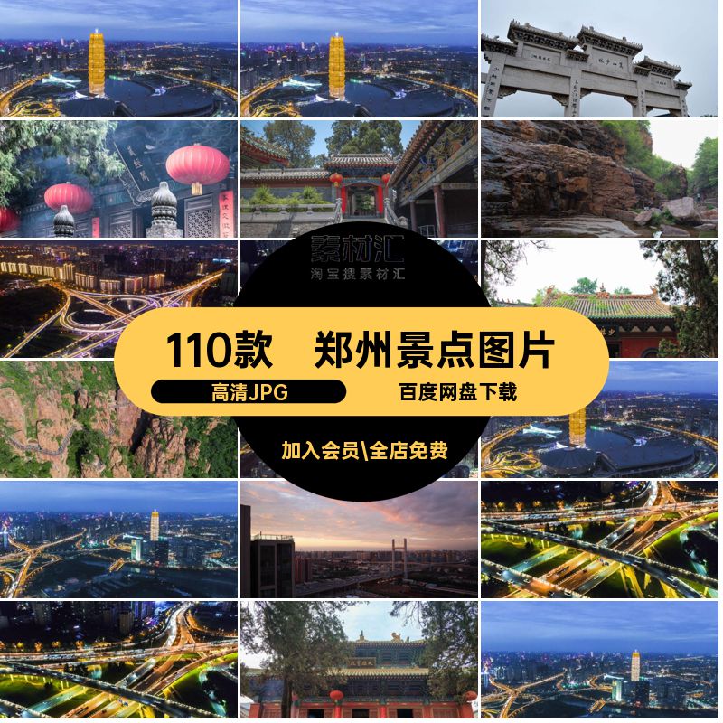 郑州封面图片打卡JPG旅游网照片高清JPG风景摄影建筑红图片素材