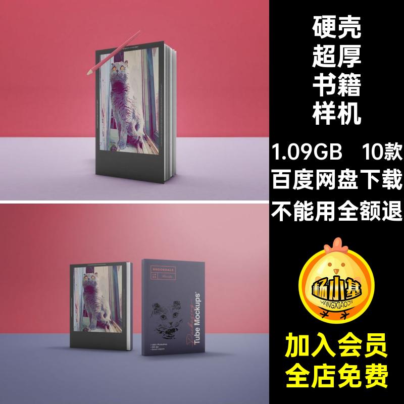 10款加厚书籍样机效果图贴图硬壳智能模板画册VI杂志硬壳书籍样机