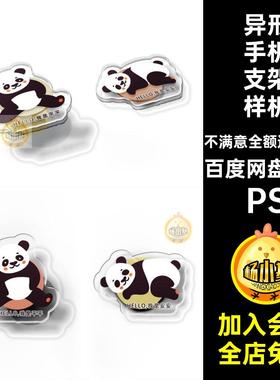 亚克力手机支架样机素材8款ip象样自定形象PSvi可爱卡通文创定义