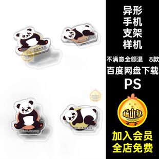 亚克力手机支架样机素材8款ip象样自定形象PSvi可爱卡通文创定义