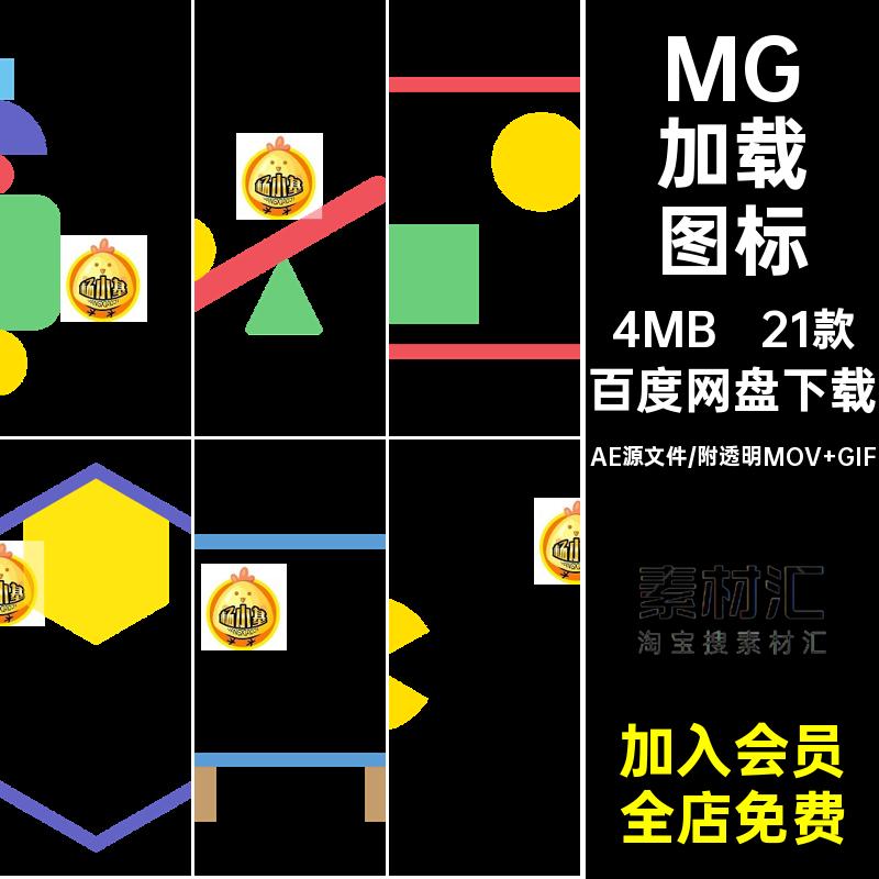UI界面彩色动态动画刷新loading加载图标AE源文件透明MOVGIF素材
