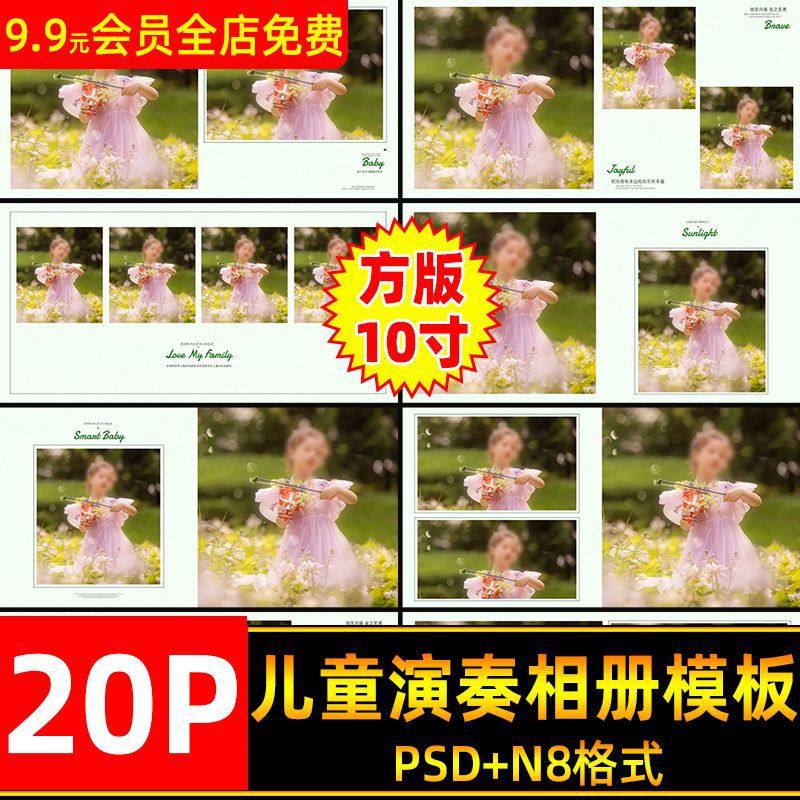 简约法式高级儿童演奏家主题相册psd模板n8方版10寸设计照片排版,商务/设计服务,设计素材/源文件,淘宝优惠券,粉丝福利购,淘宝优惠卷