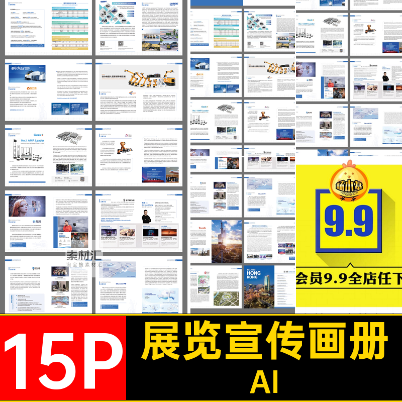 15P公司宣传画册會刊会刊页科技展宣传画册手册AI科技产品企业