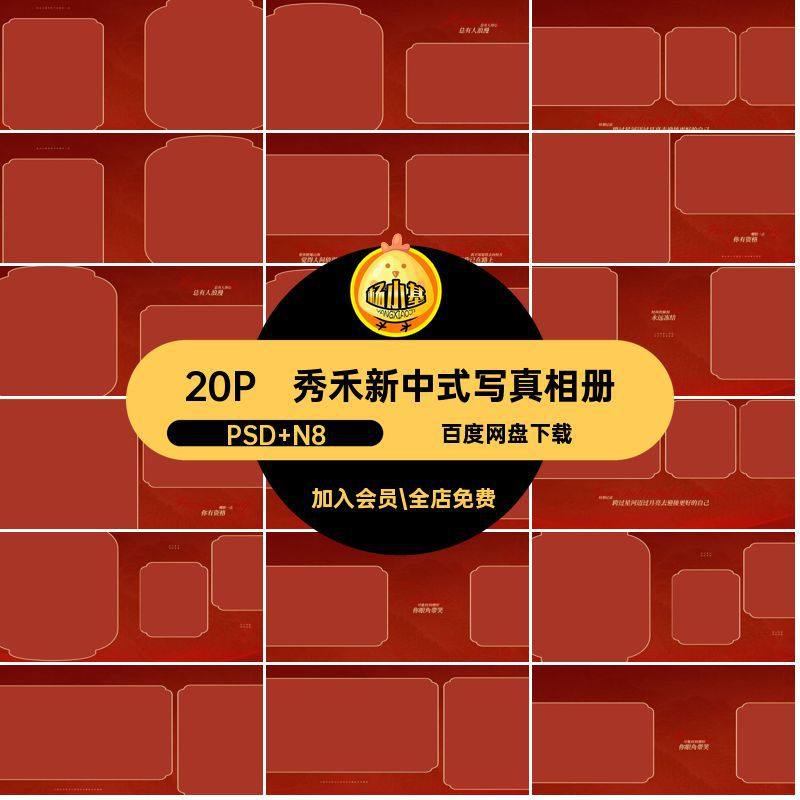 古风新中式写真相册排版模板方汉服寸20Pps秀禾设计n排版秀禾古风,商务/设计服务,设计素材/源文件,淘宝优惠券,粉丝福利购,淘宝优惠卷