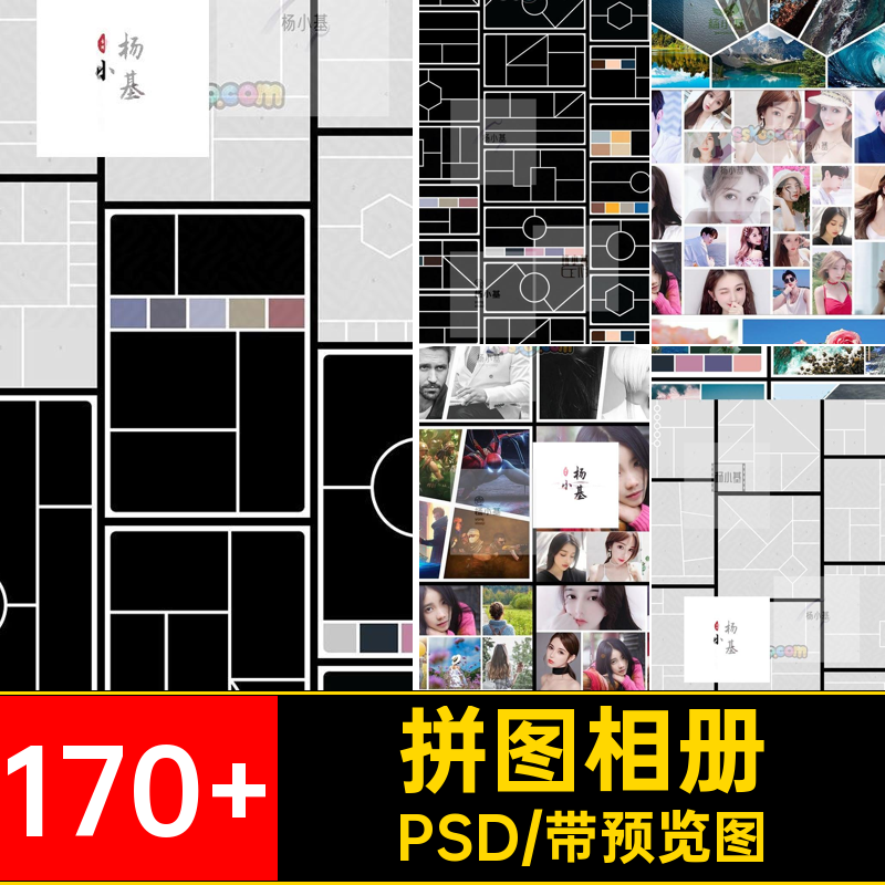 170 照片墙相册排版产品样机主拼图拼贴相册电商PSD模板170 主