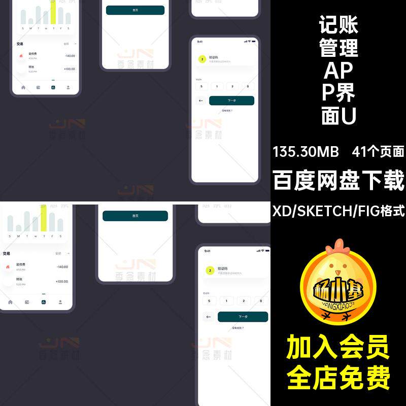 中文整套手机移动端金融财务记账管理APP界面UI面试作业设计素材