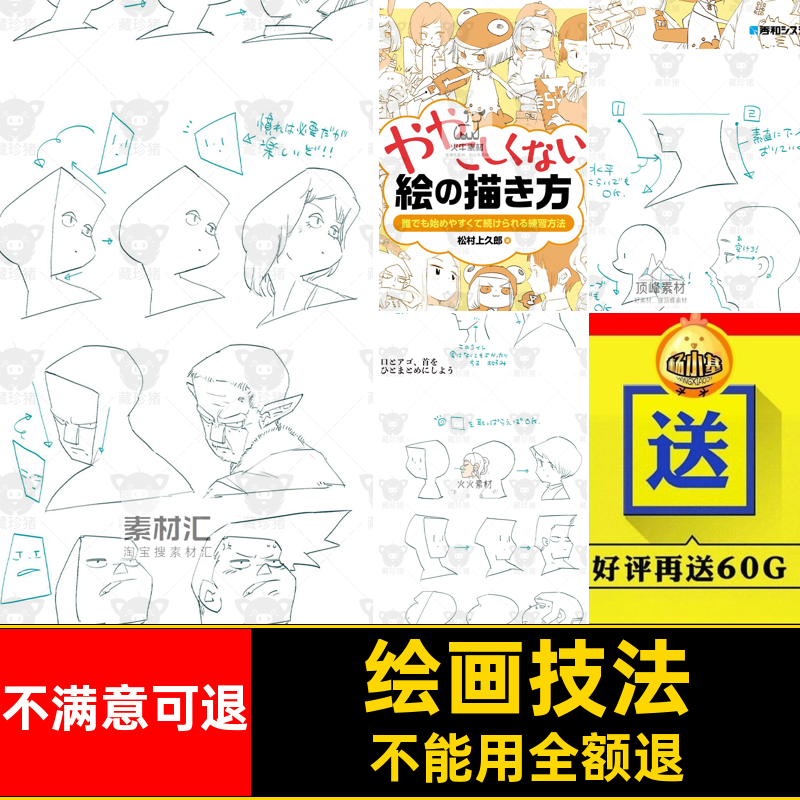 绘画技法表现构图躯干素材脸部不头人物的画法稿与故事线身体复杂