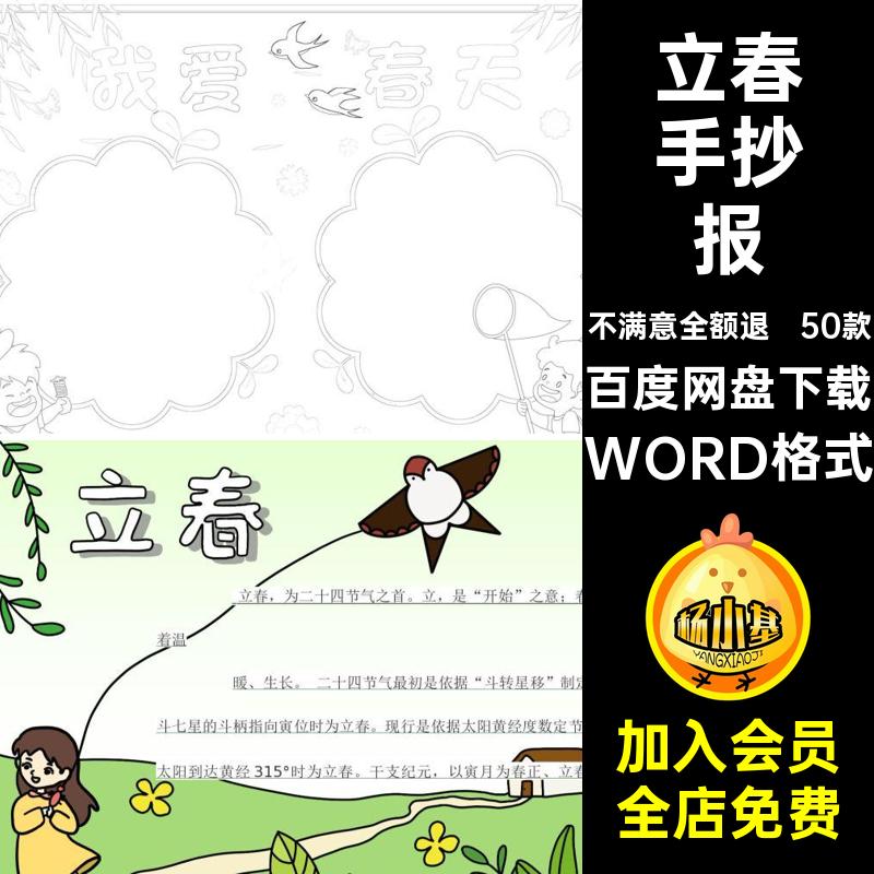 50款春天来了手抄报诗歌立春小报电子版模板线小学生aak踏青春游