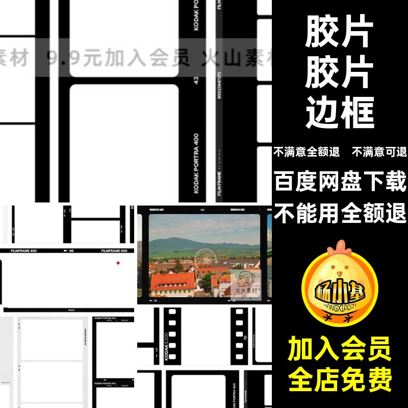 做旧胶片边框素材模板装饰电影PNG元素复古老照片抠胶卷PSD样机
