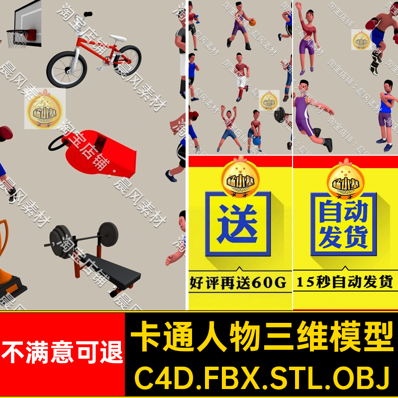 运动跑步人物三维模型C4D.FBX.STL.OBJ自行车人物角色卡通灌篮