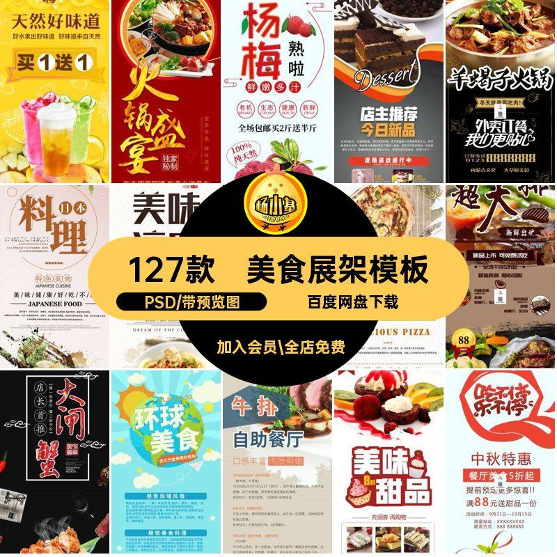 餐饮展架模板127款特色素材长美食图海报x促销饭店广告PSD易拉宝,商务/设计服务,设计素材/源文件,淘宝优惠券,粉丝福利购,淘宝优惠卷